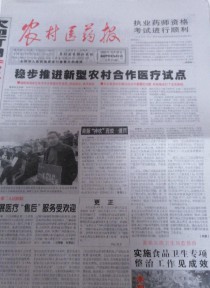 农村医药报(汉)